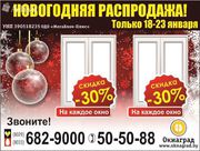 В Бресте компания «Окнаград» проводит «Новогоднюю распродажу»окон ПВХ