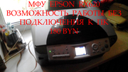 МФУ Epson RX 620